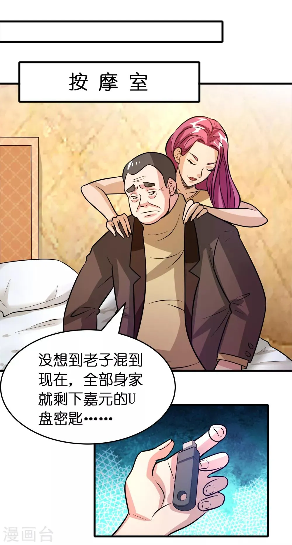 第70话 豪放美女真有意思 第16页