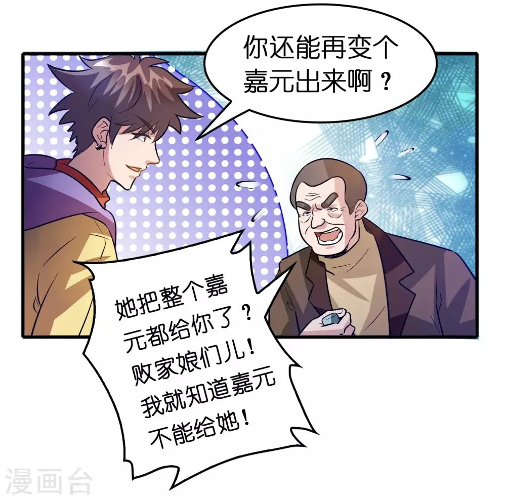 第70话 豪放美女真有意思 第20页