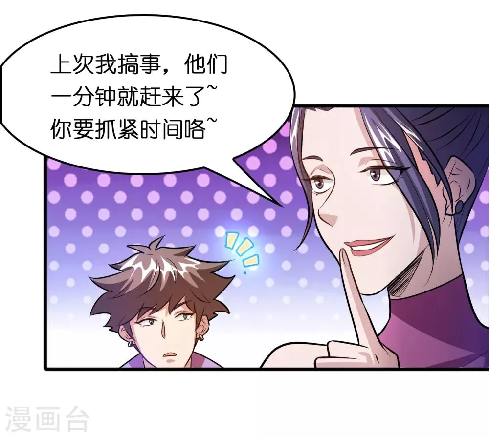 第70话 豪放美女真有意思 第30页
