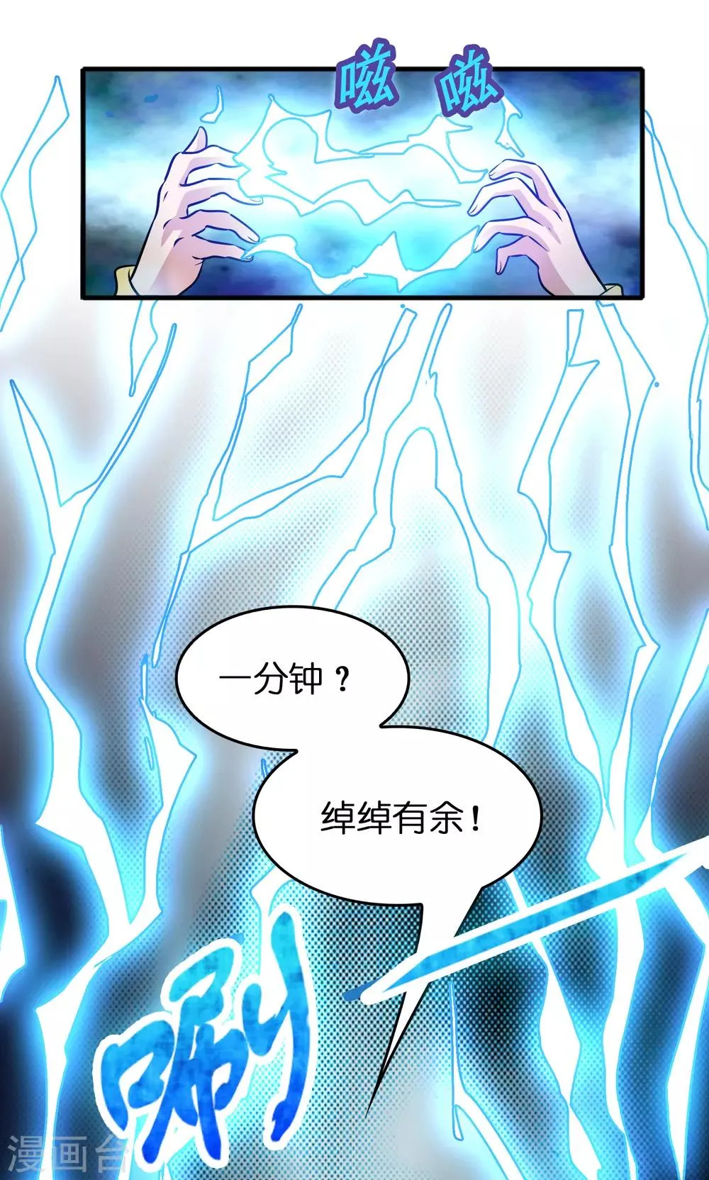 第70话 豪放美女真有意思 第31页
