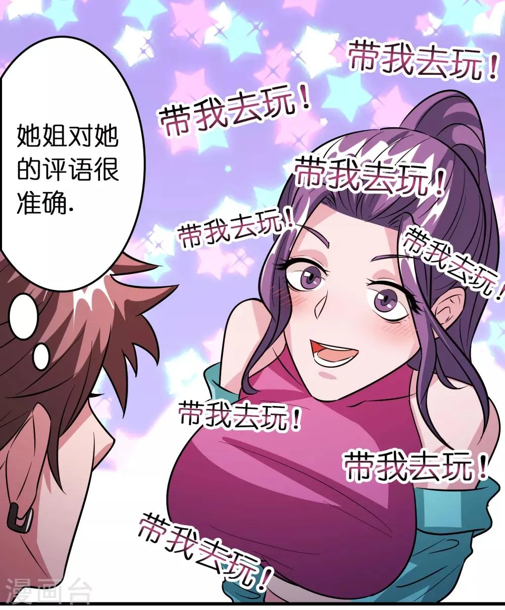 第69话 美女求带~ 第3页