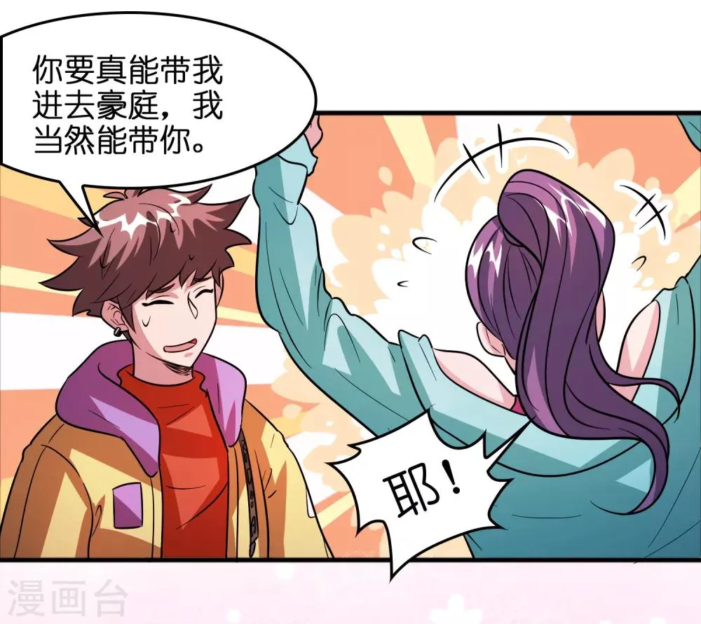 第69话 美女求带~ 第4页