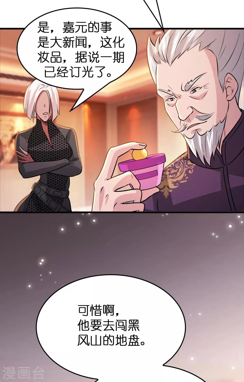 第69话 美女求带~ 第7页
