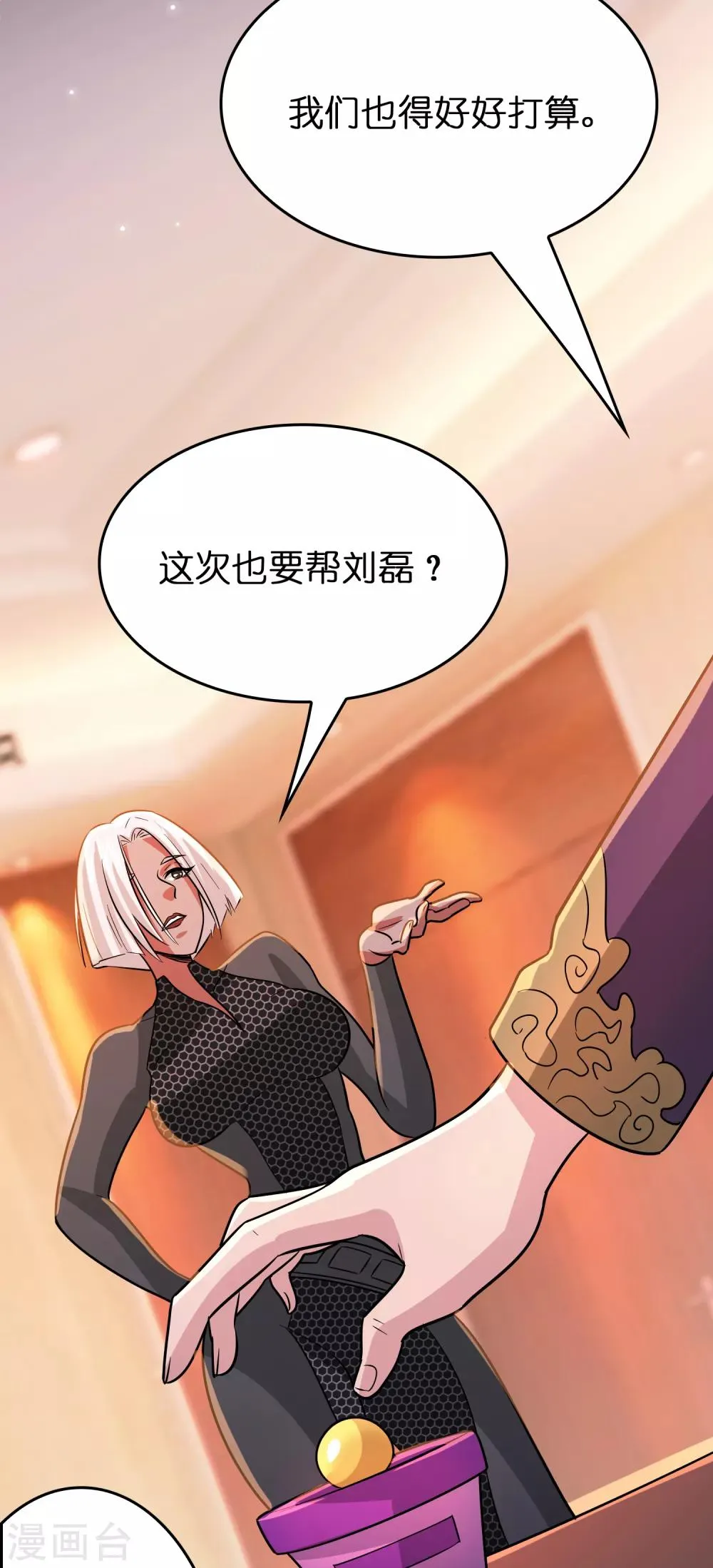 第69话 美女求带~ 第8页