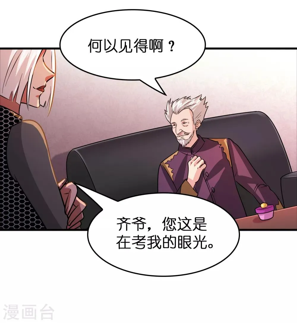 第69话 美女求带~ 第11页