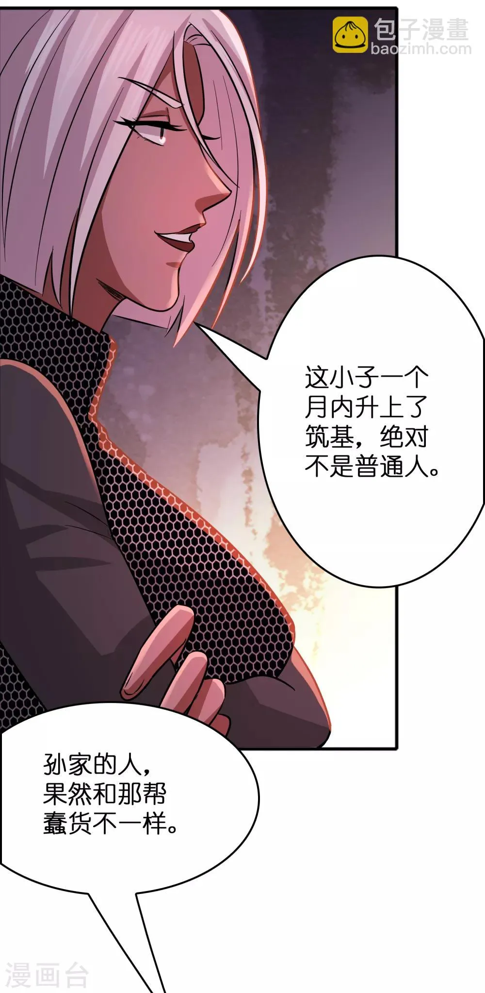 第69话 美女求带~ 第12页