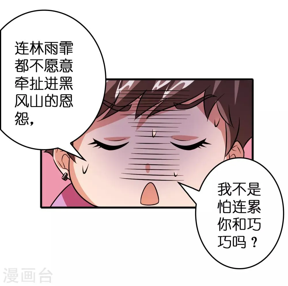 第69话 美女求带~ 第16页