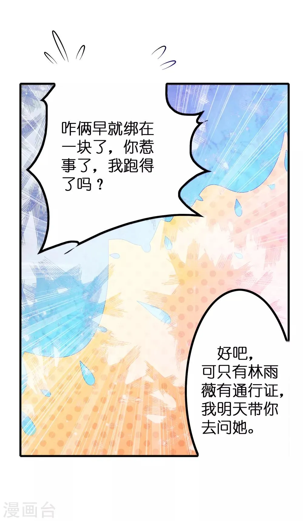 第69话 美女求带~ 第17页