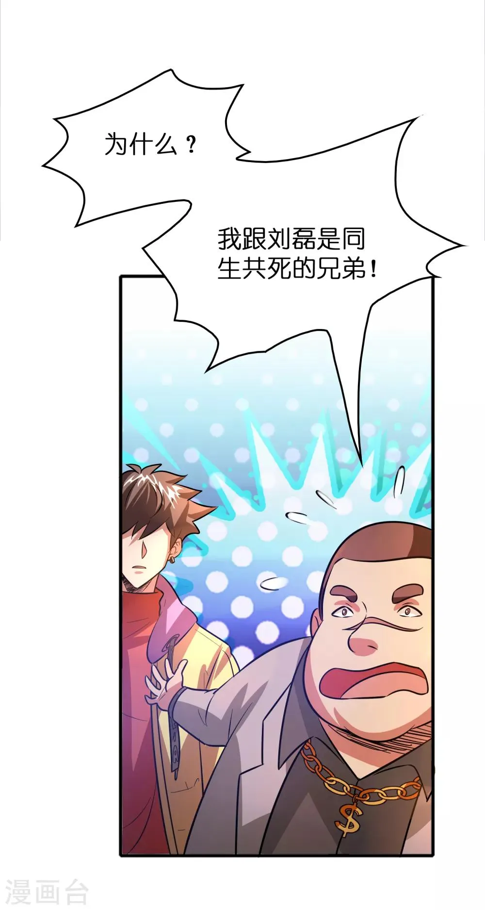 第69话 美女求带~ 第20页