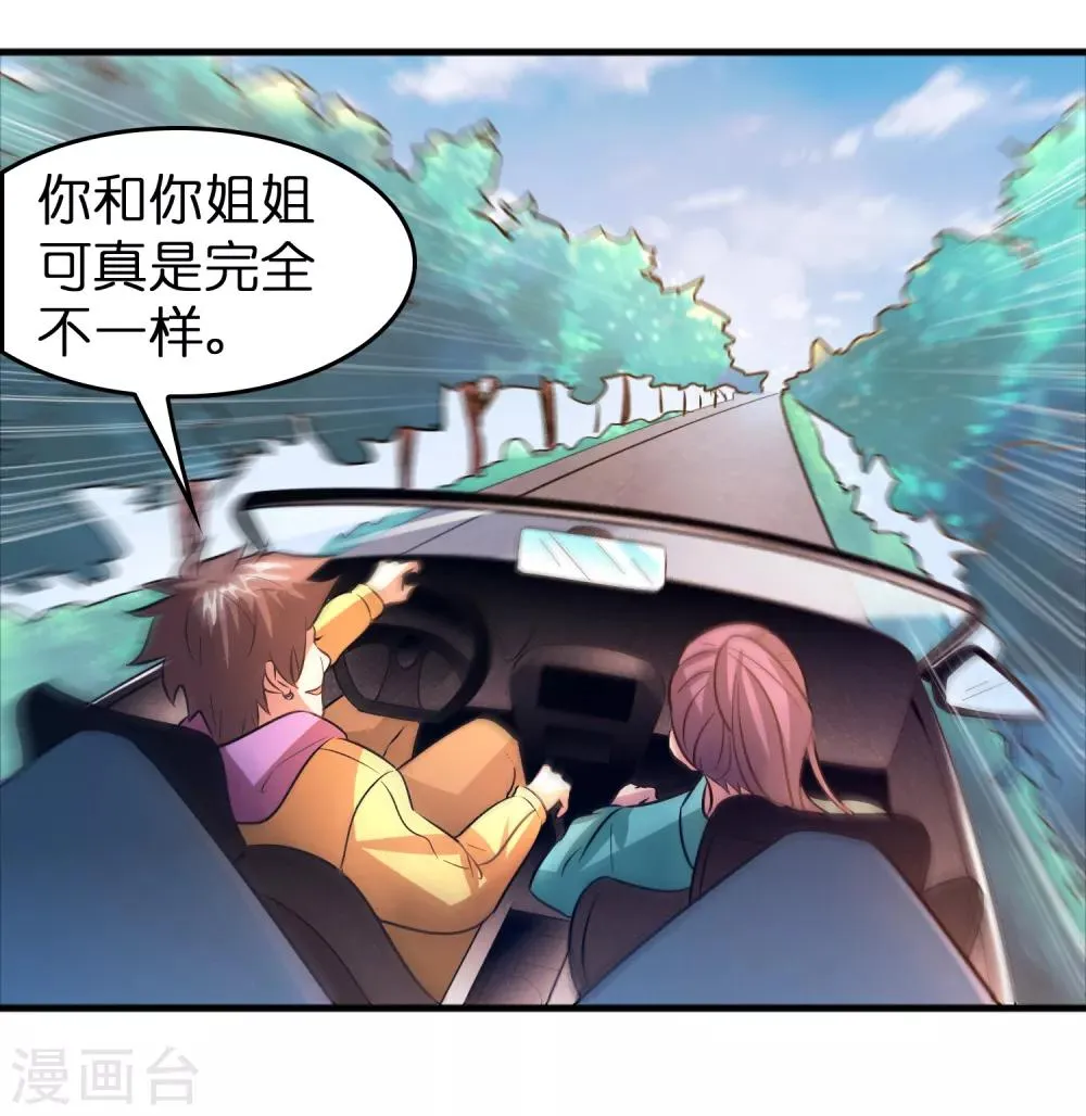 第69话 美女求带~ 第24页