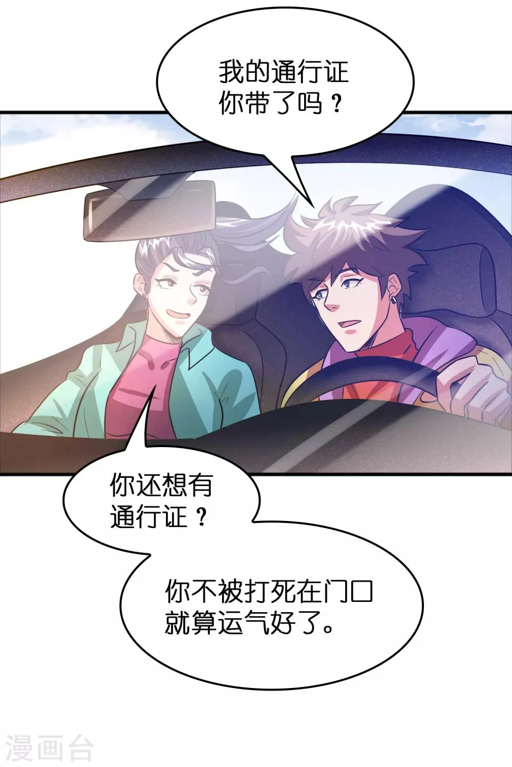 第69话 美女求带~ 第26页