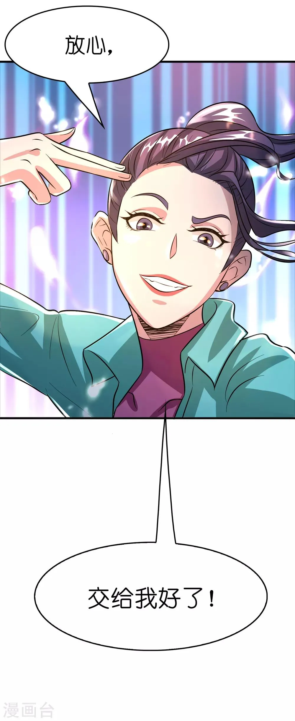 第69话 美女求带~ 第28页