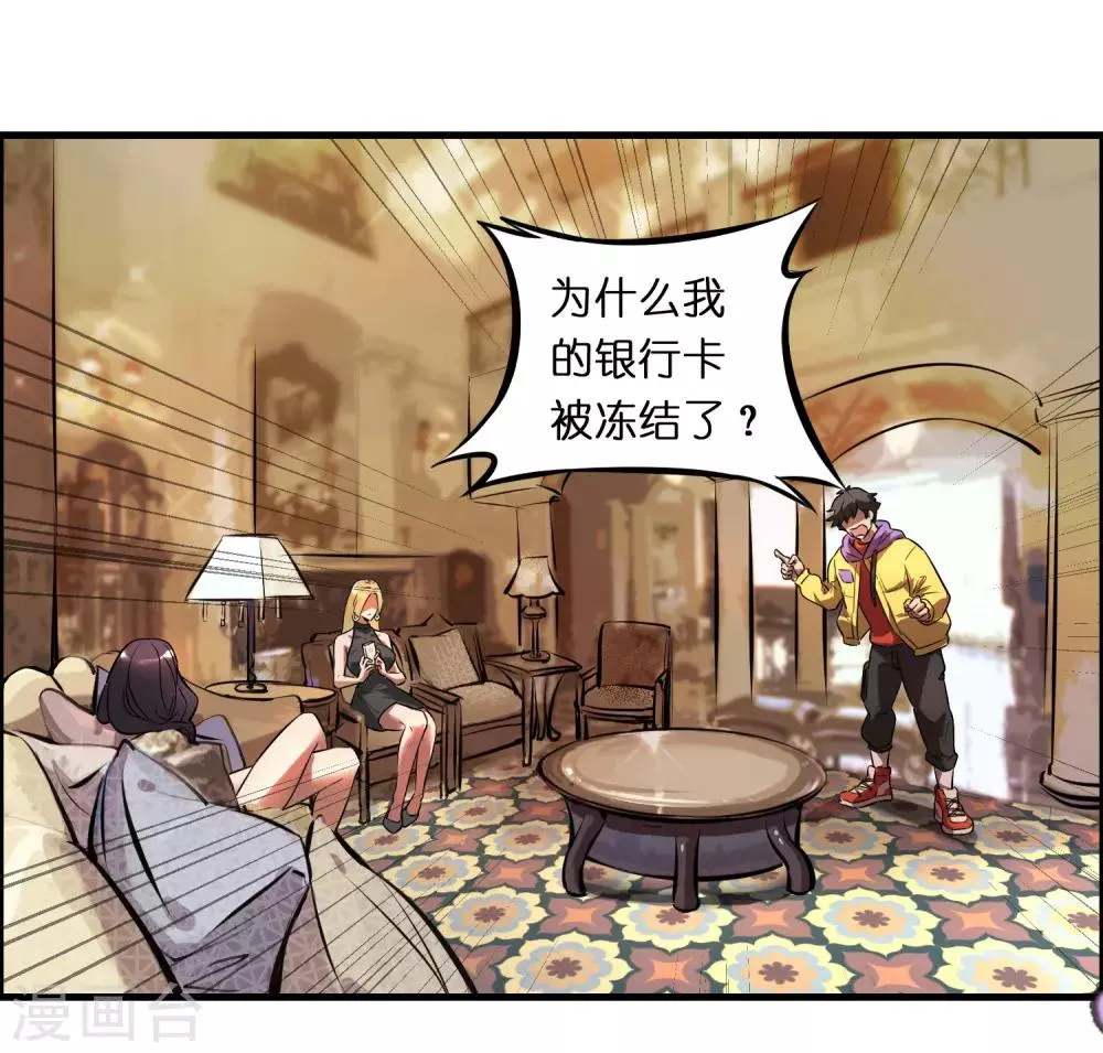 第1话 这个仇我记下了！ 第4页