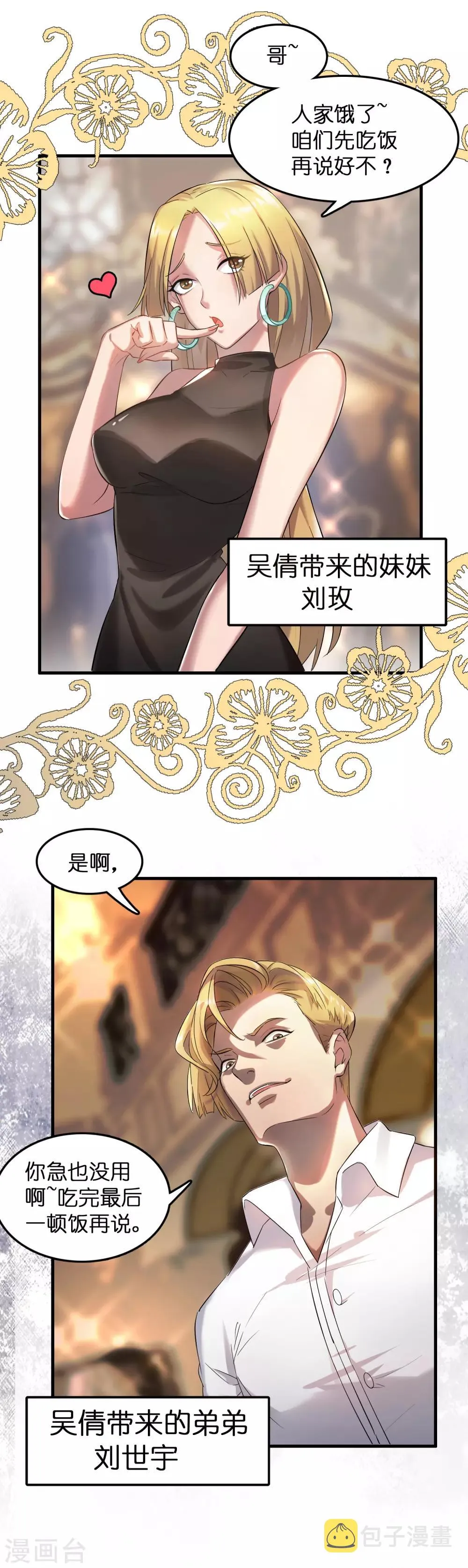 第1话 这个仇我记下了！ 第6页
