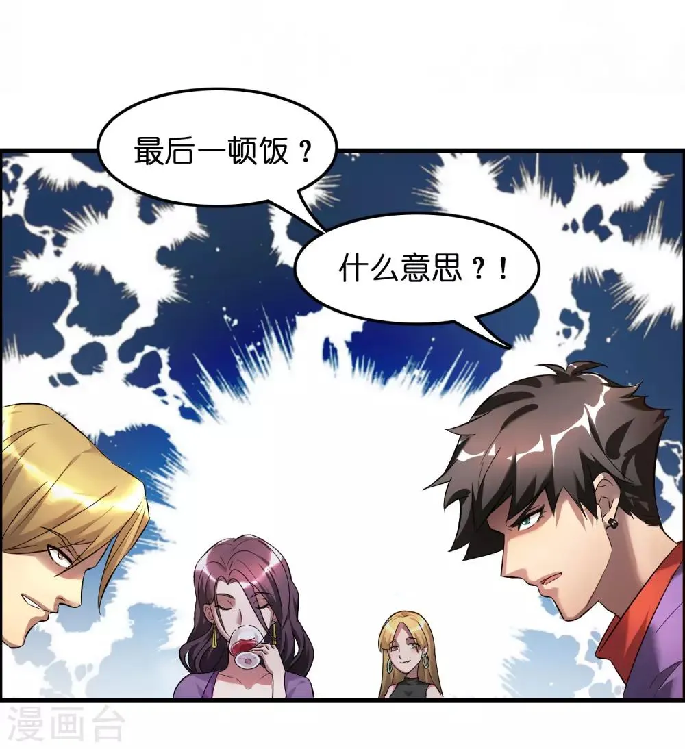 第1话 这个仇我记下了！ 第7页