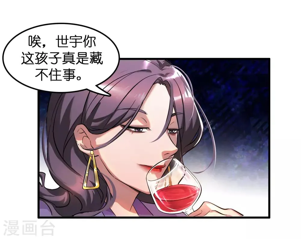 第1话 这个仇我记下了！ 第8页