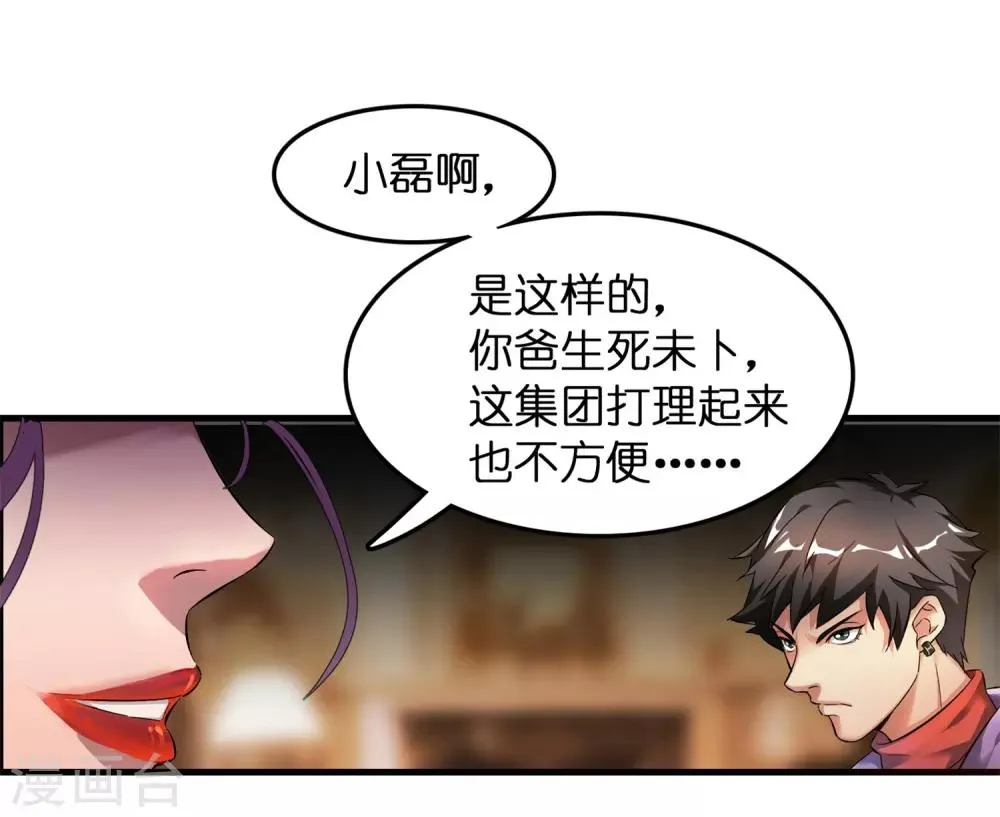 第1话 这个仇我记下了！ 第9页