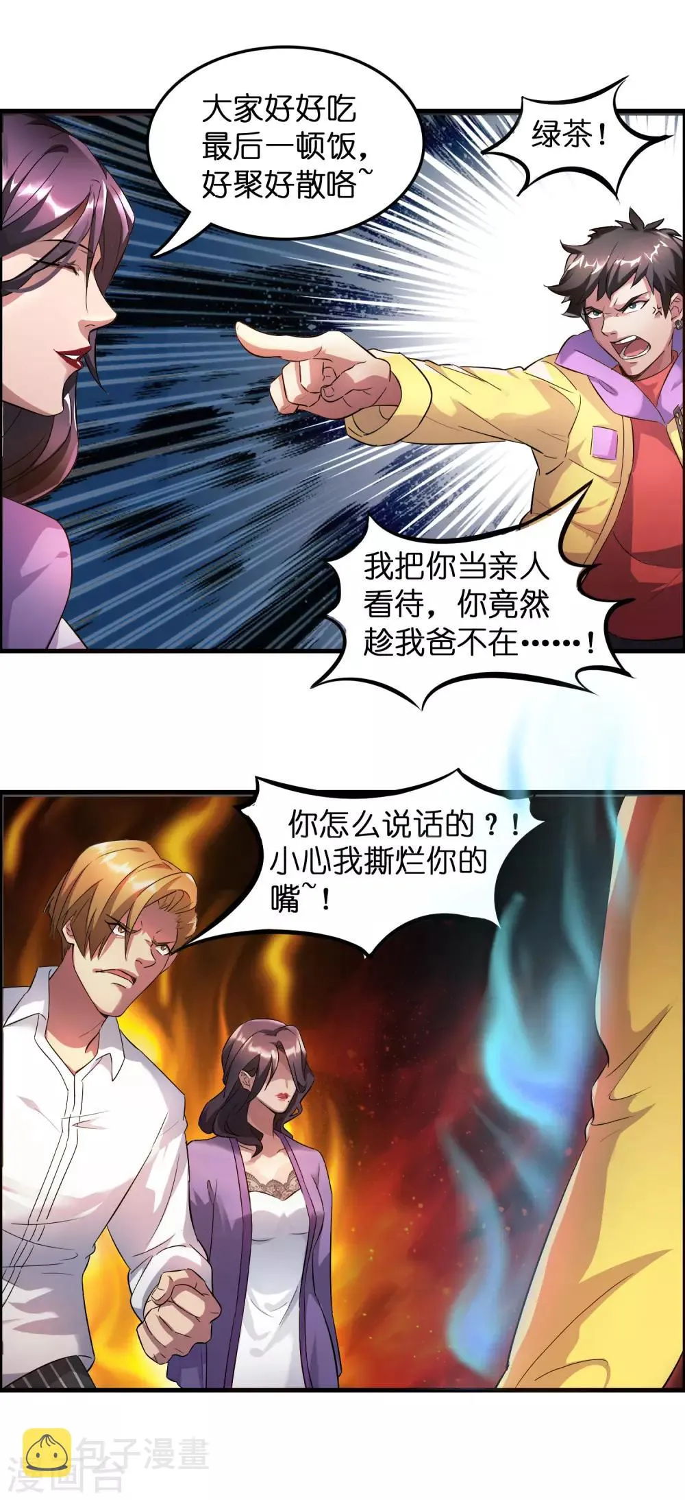 第1话 这个仇我记下了！ 第11页