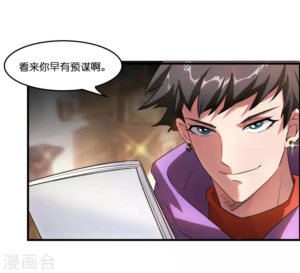 第1话 这个仇我记下了！ 第14页