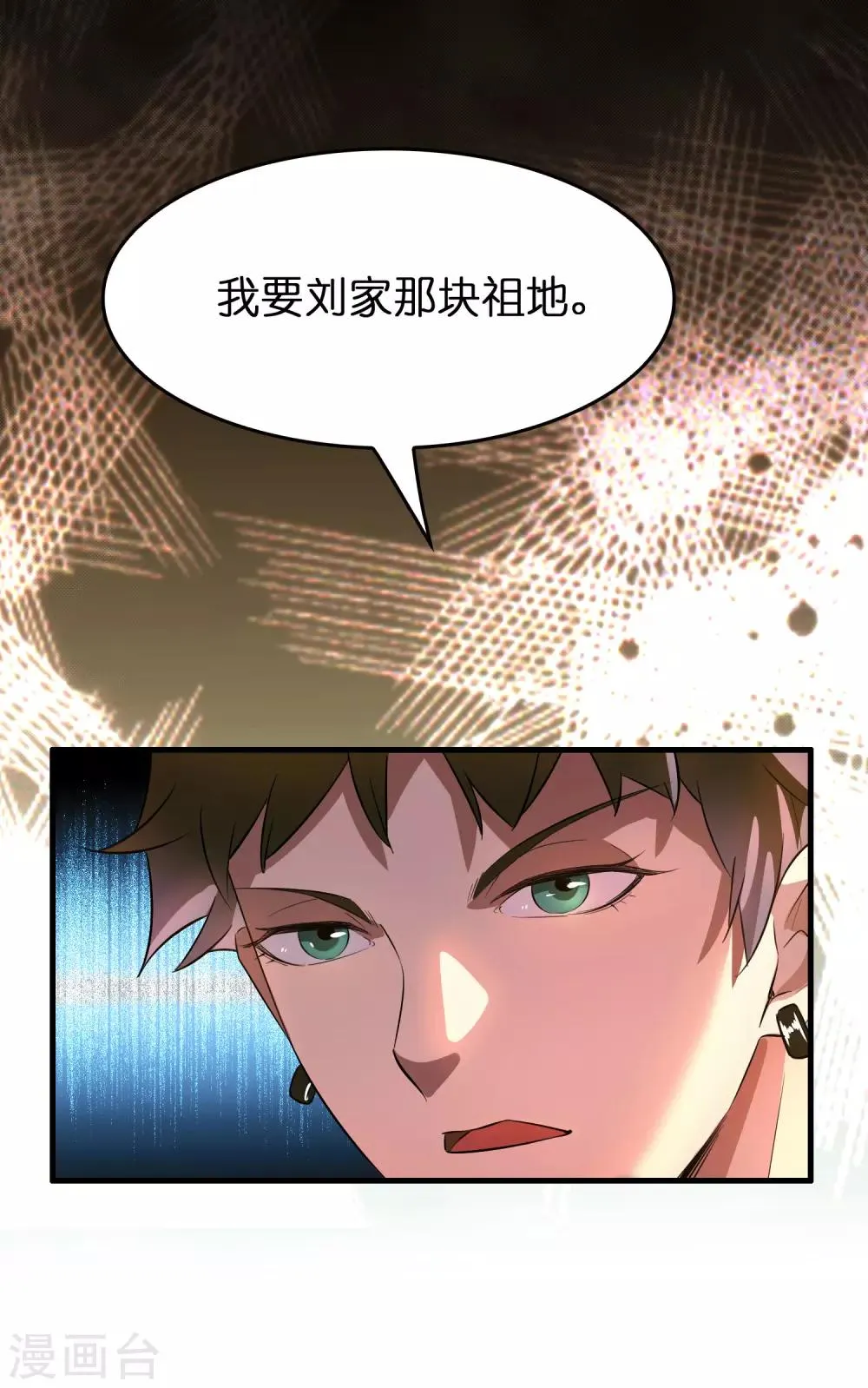 第1话 这个仇我记下了！ 第17页