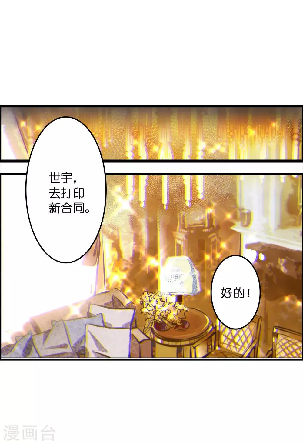 第1话 这个仇我记下了！ 第19页