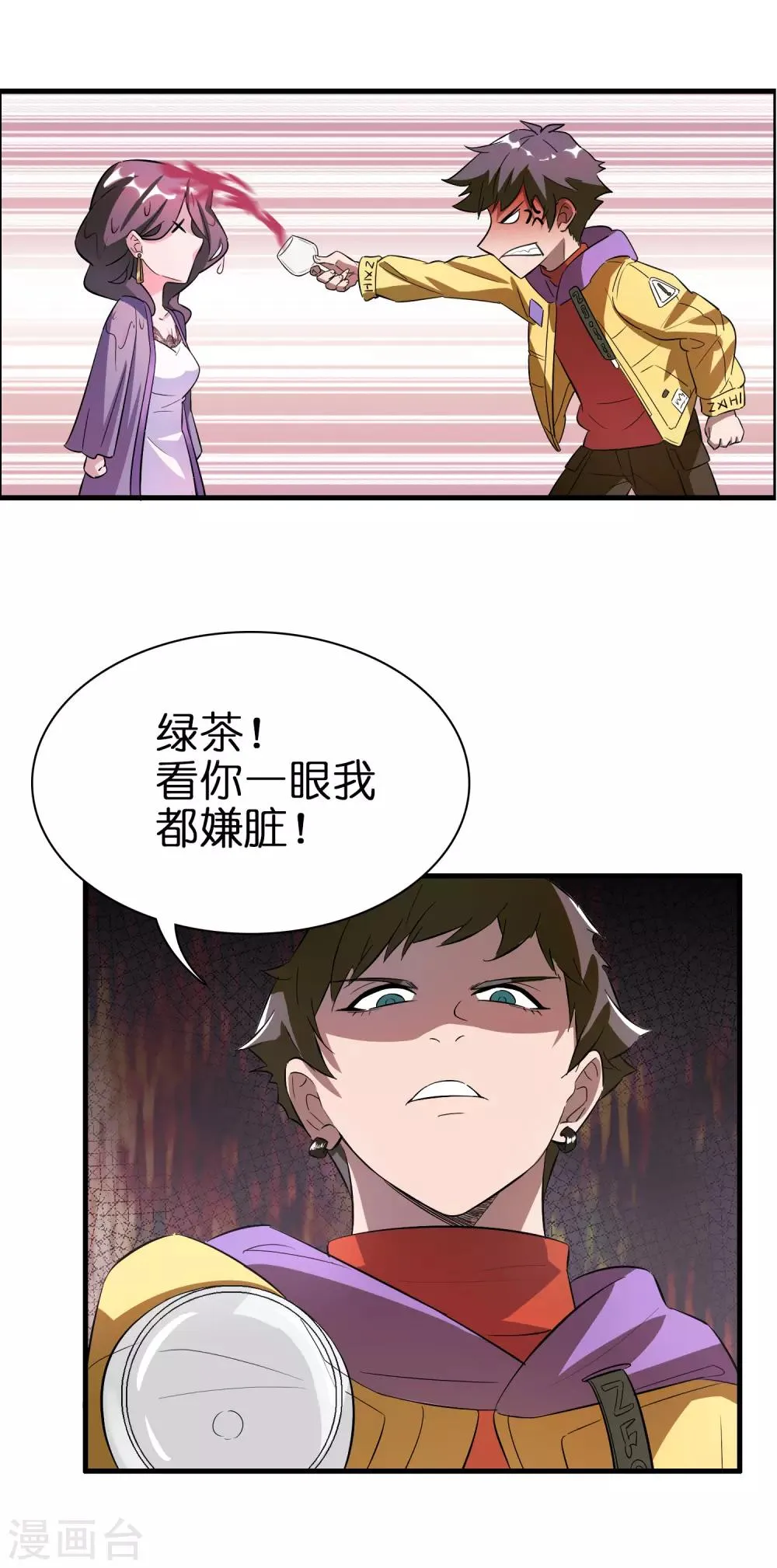 第1话 这个仇我记下了！ 第22页
