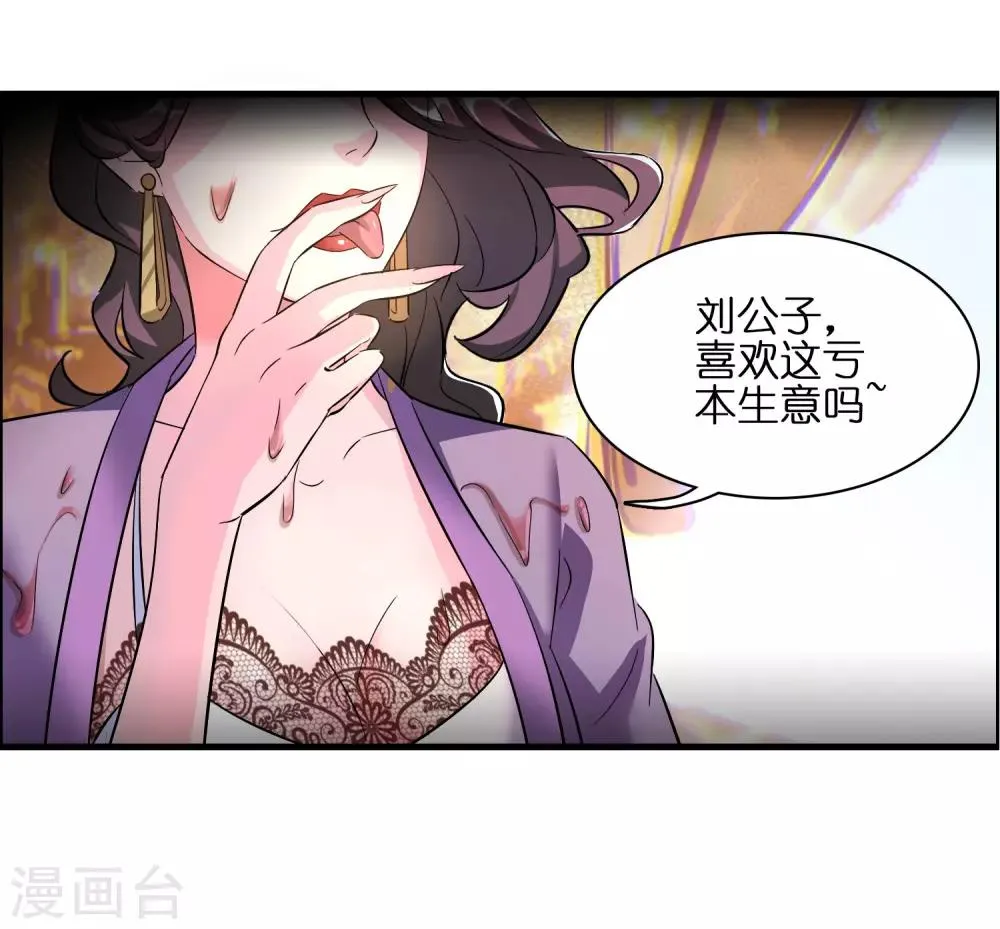 第1话 这个仇我记下了！ 第24页