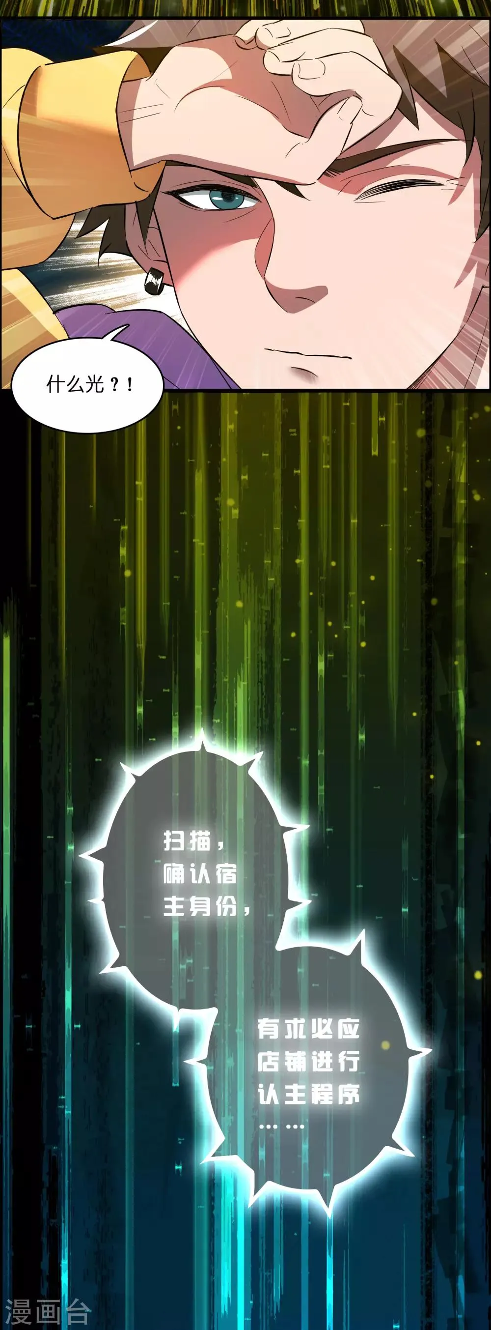 第1话 这个仇我记下了！ 第32页