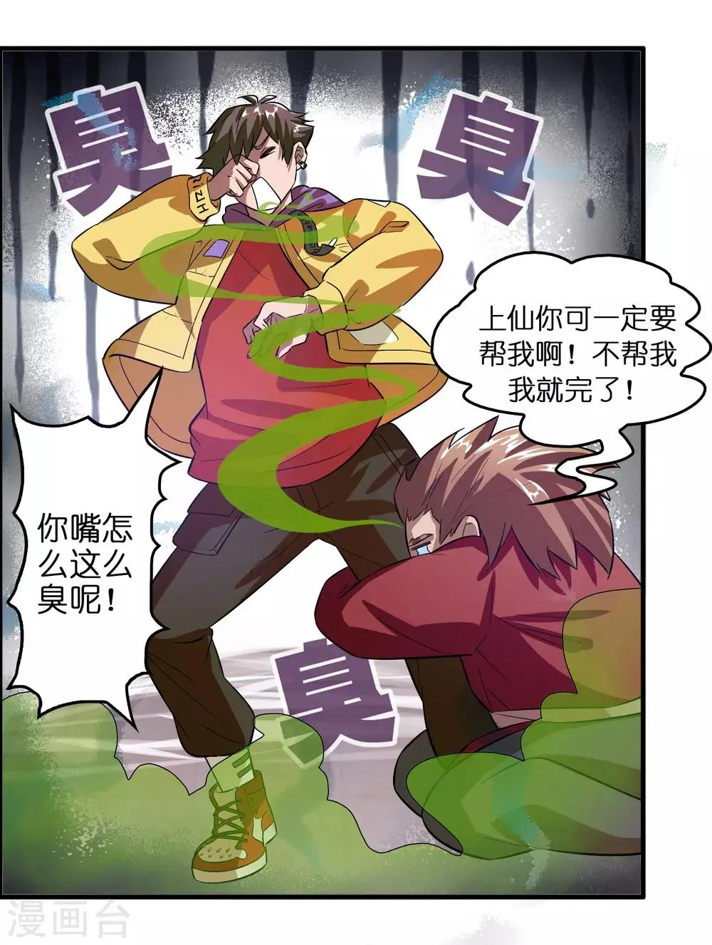 第2话 异世界的神奇经历 第5页