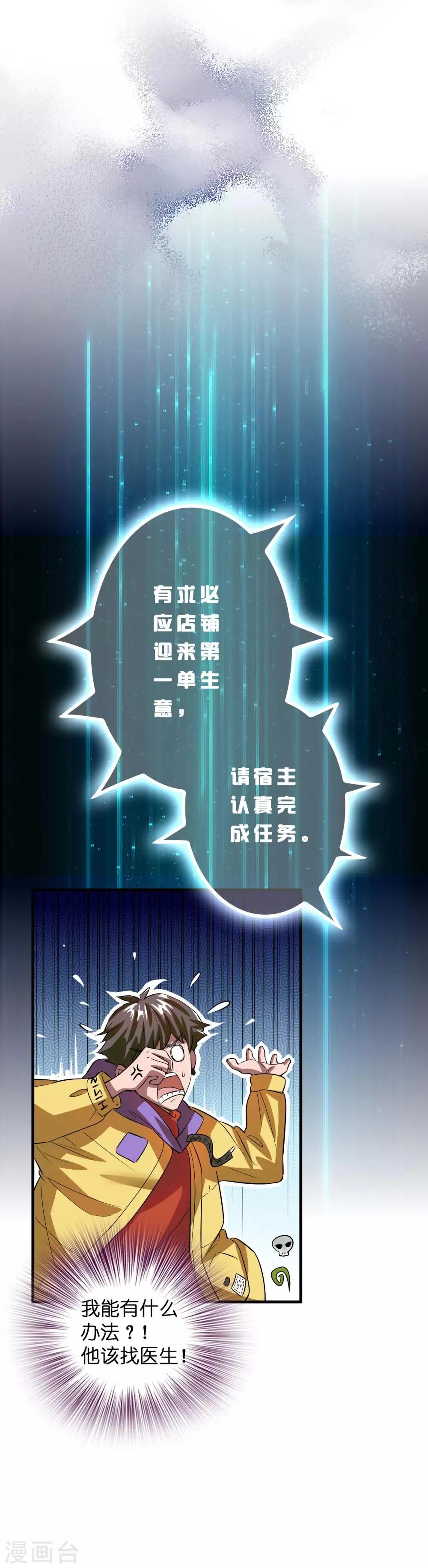 第2话 异世界的神奇经历 第7页