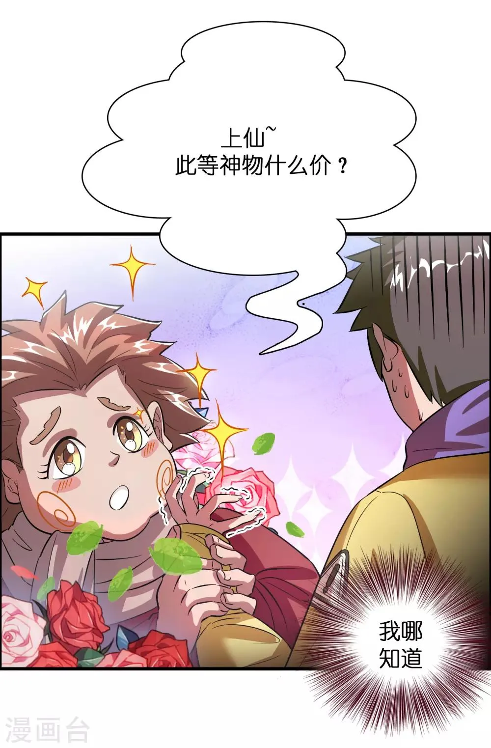 第2话 异世界的神奇经历 第12页