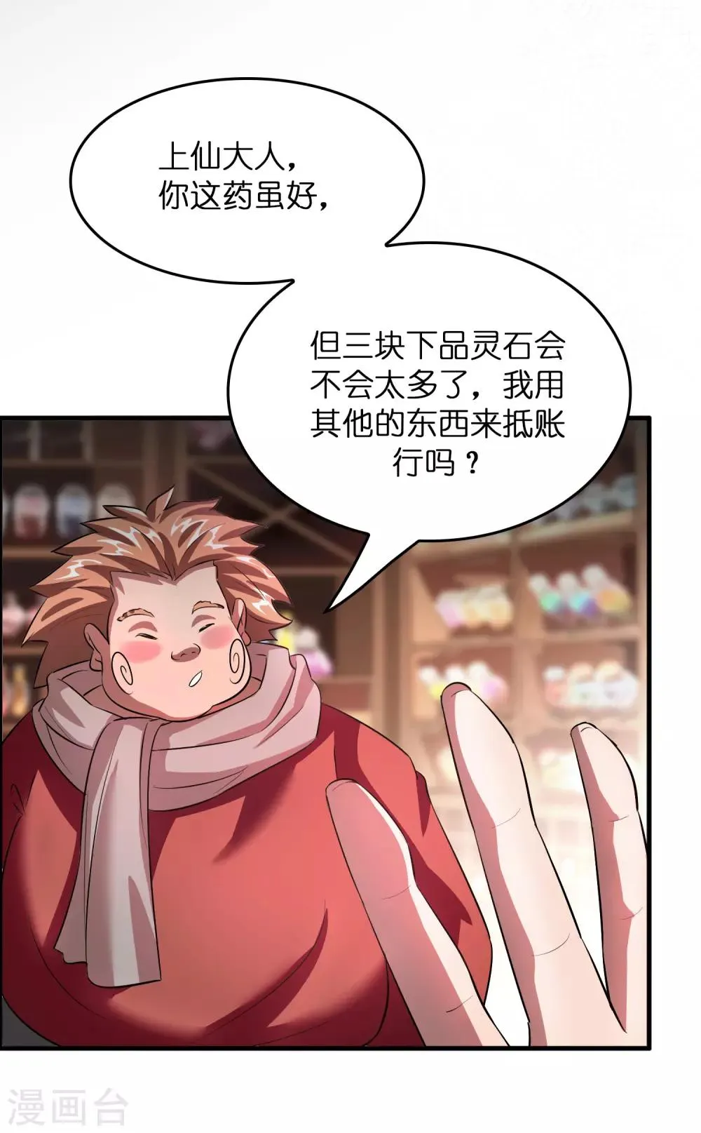 第2话 异世界的神奇经历 第14页