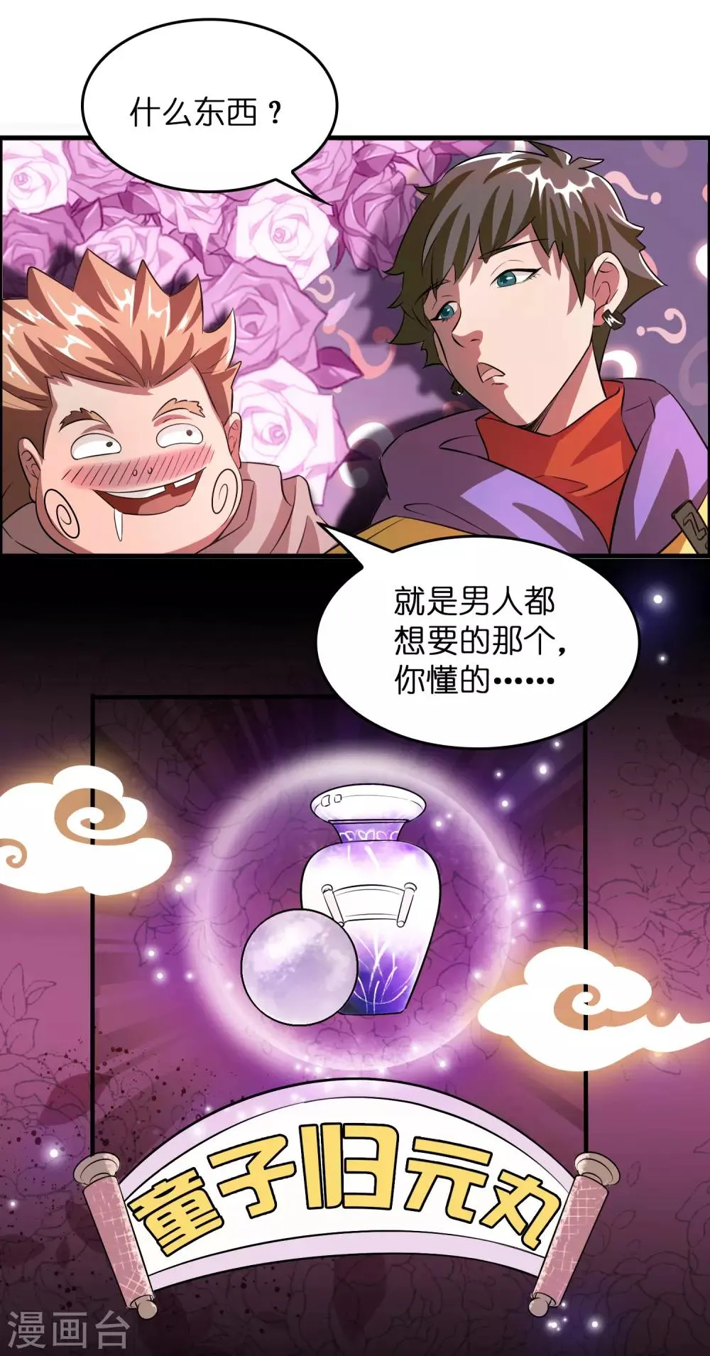 第2话 异世界的神奇经历 第15页