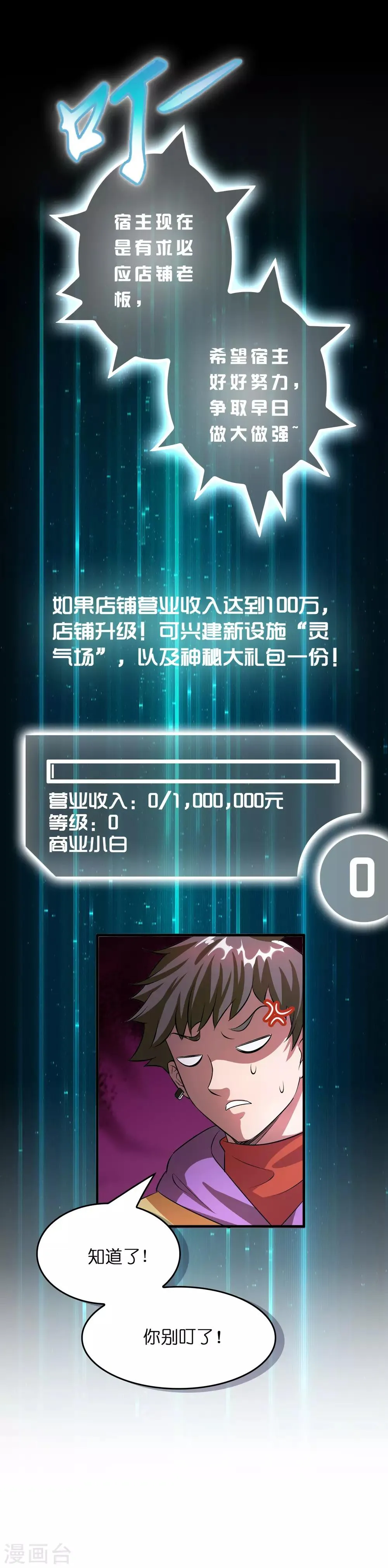 第2话 异世界的神奇经历 第20页
