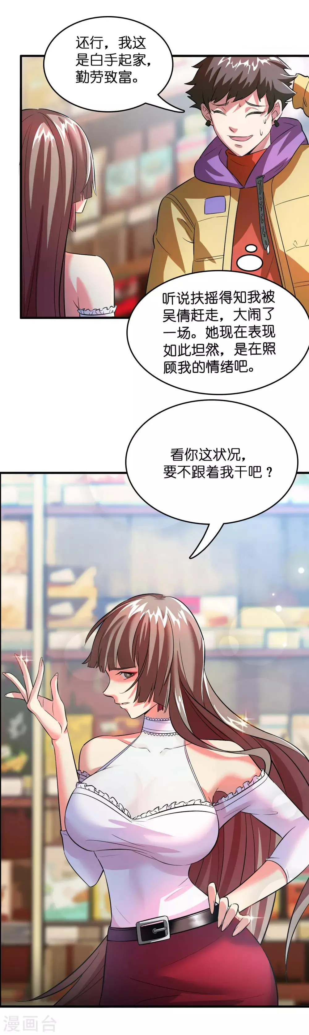第2话 异世界的神奇经历 第25页