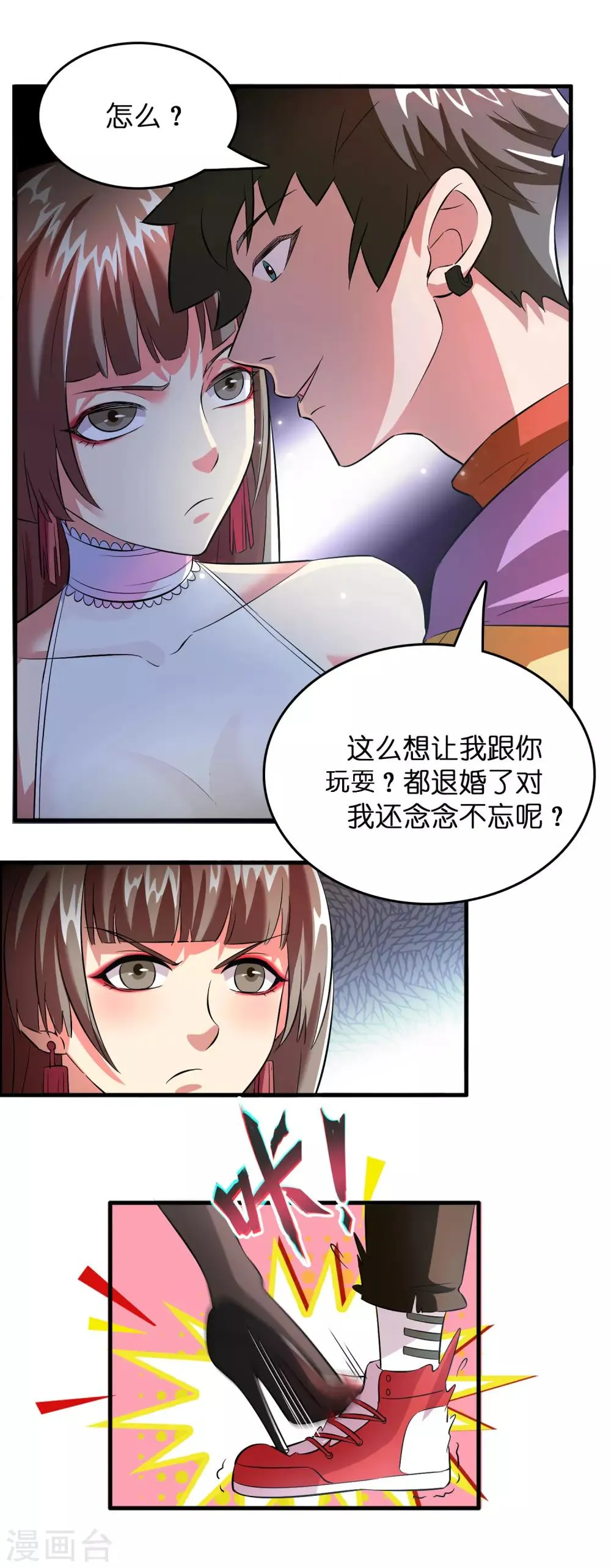 第2话 异世界的神奇经历 第26页