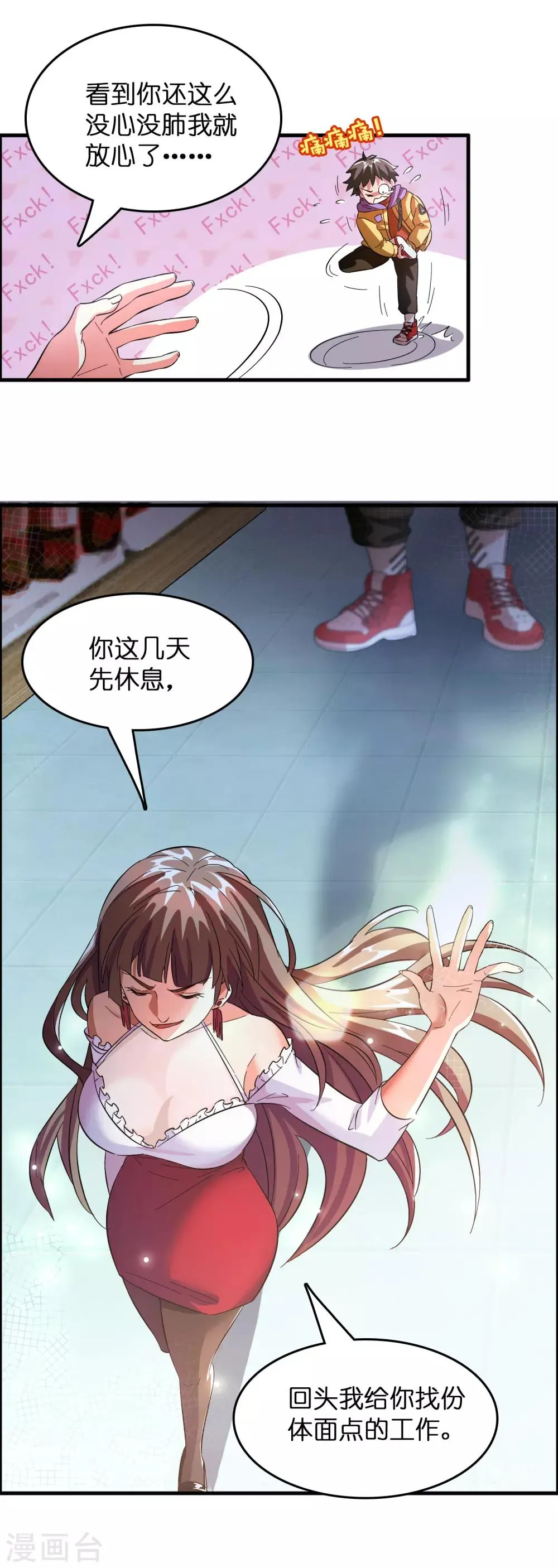 第2话 异世界的神奇经历 第28页