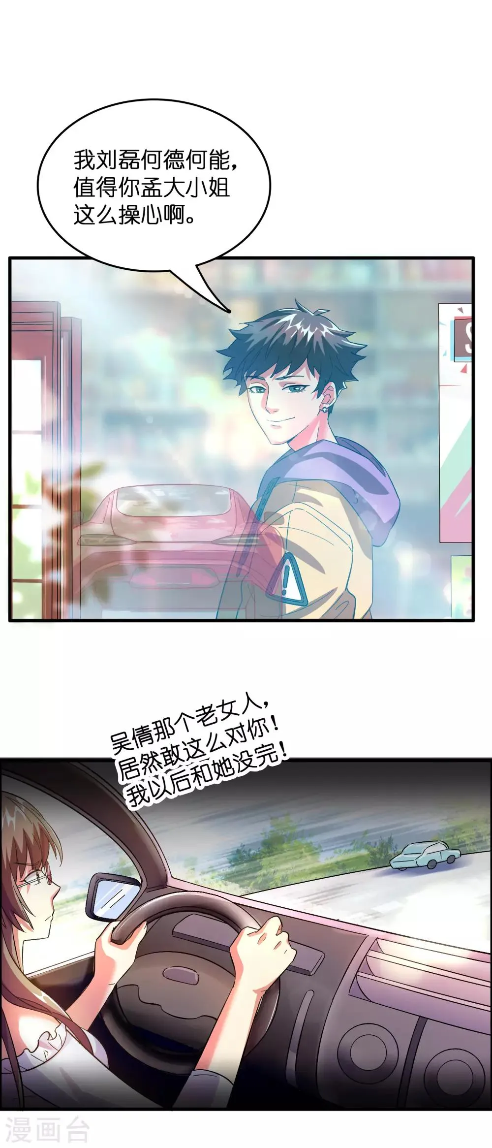 第2话 异世界的神奇经历 第29页