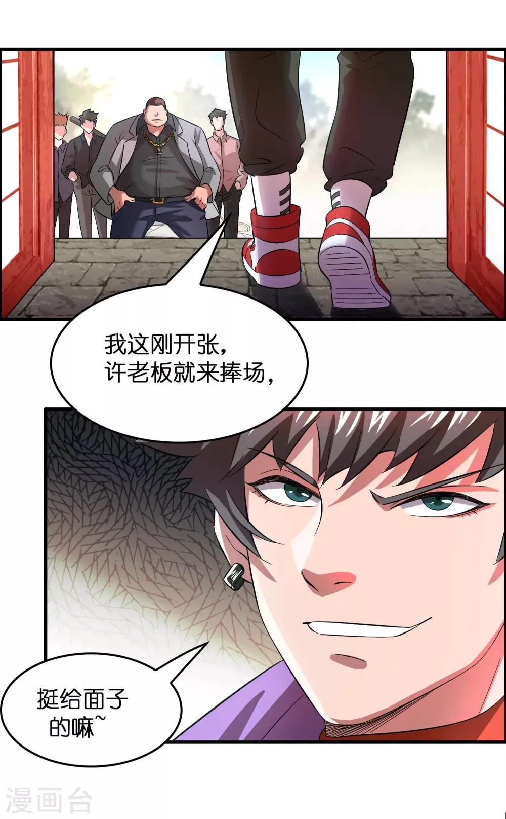 第3话 好东西一试便知 第4页