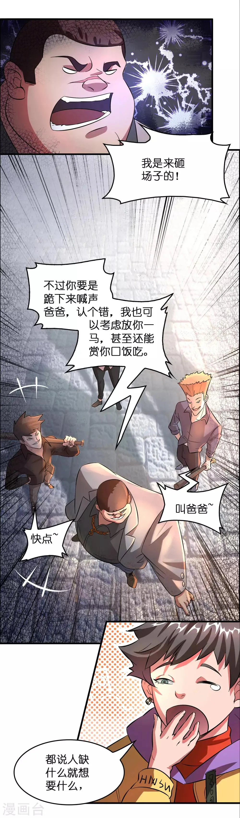 第3话 好东西一试便知 第5页