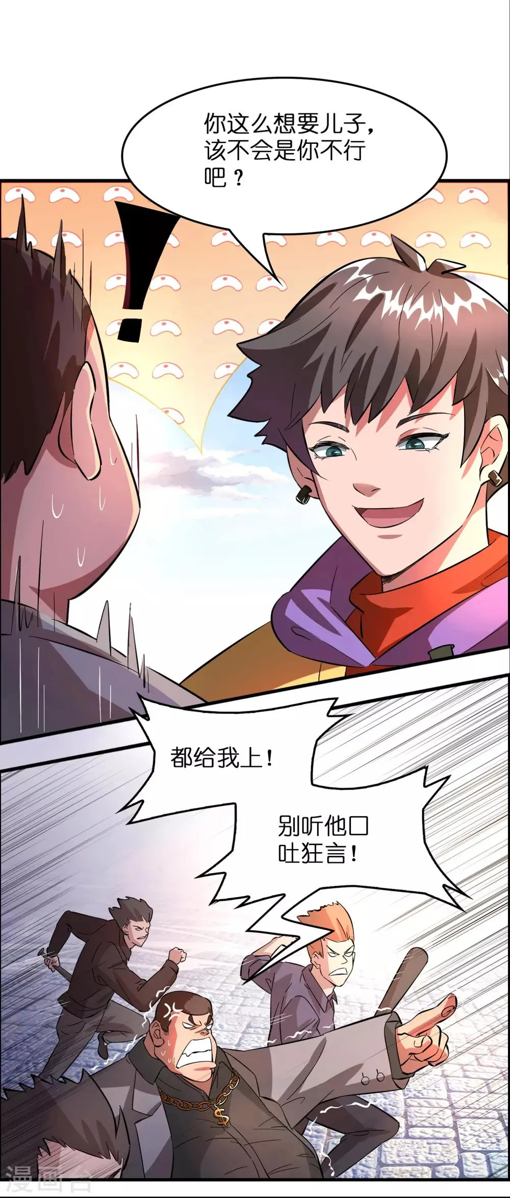 第3话 好东西一试便知 第6页