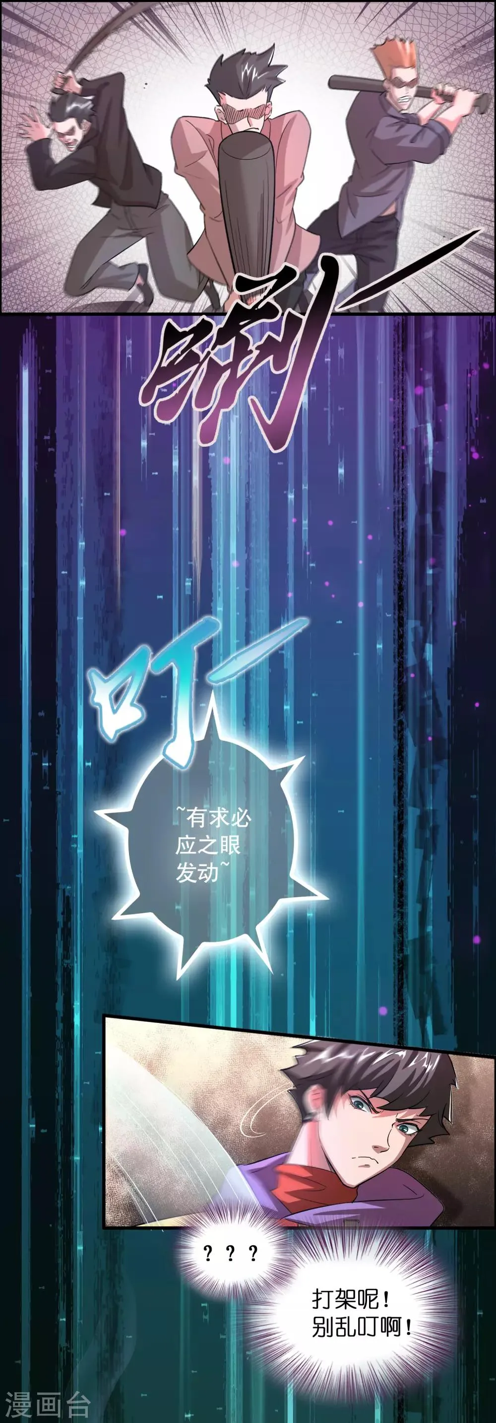 第3话 好东西一试便知 第7页