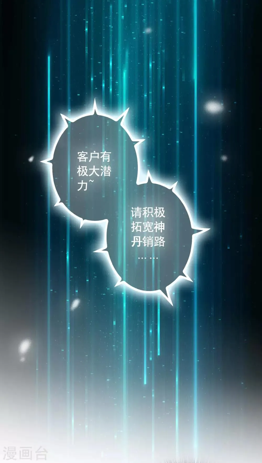 第3话 好东西一试便知 第9页