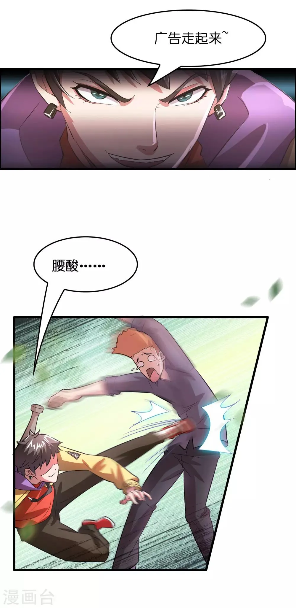 第3话 好东西一试便知 第12页