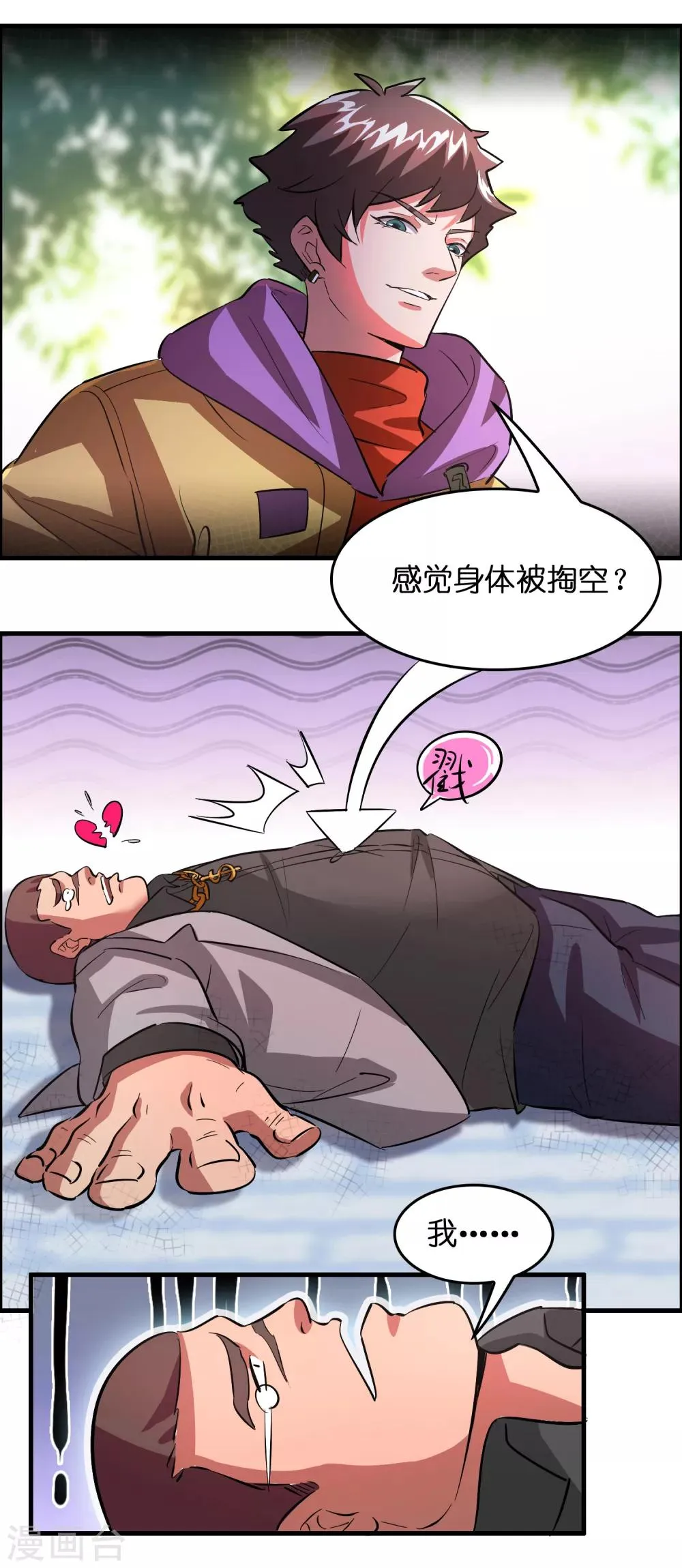 第3话 好东西一试便知 第16页