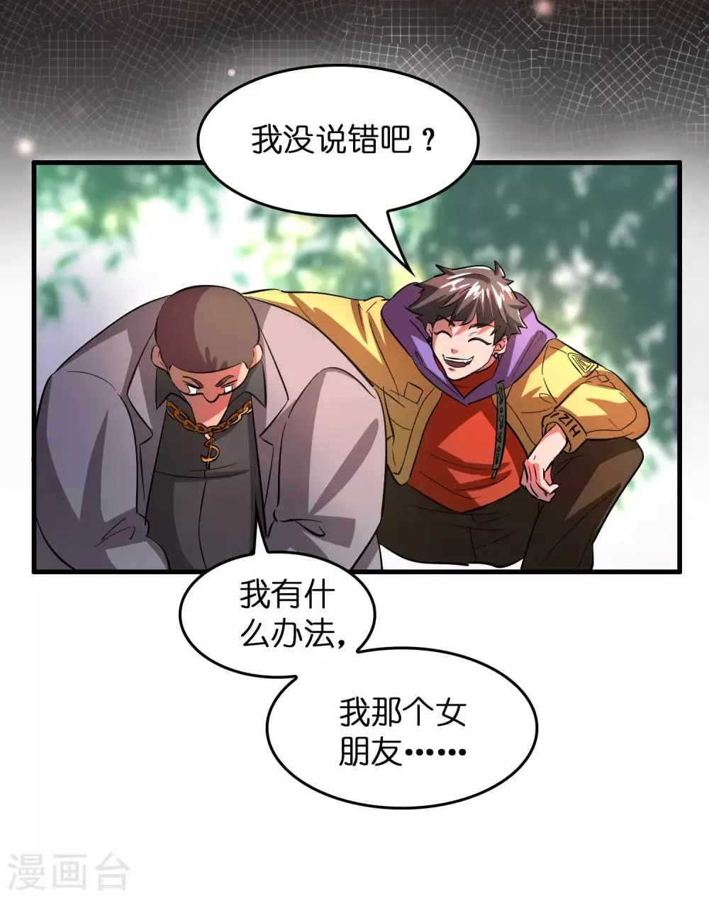 第3话 好东西一试便知 第17页