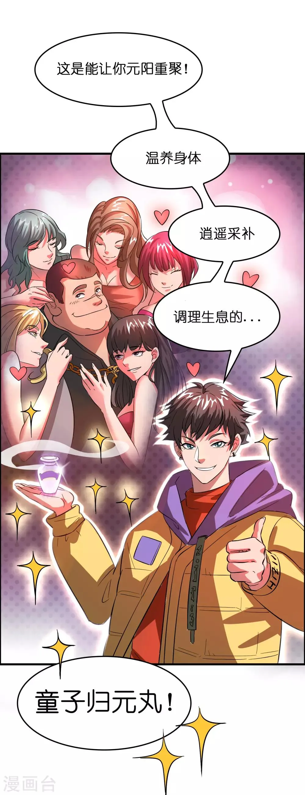 第3话 好东西一试便知 第19页