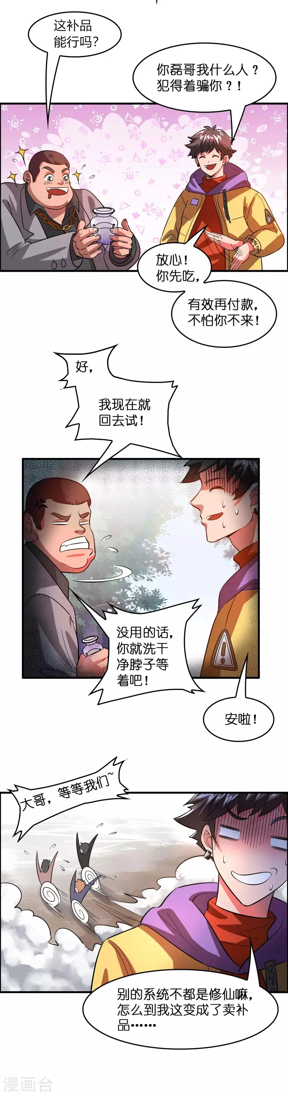 第3话 好东西一试便知 第20页