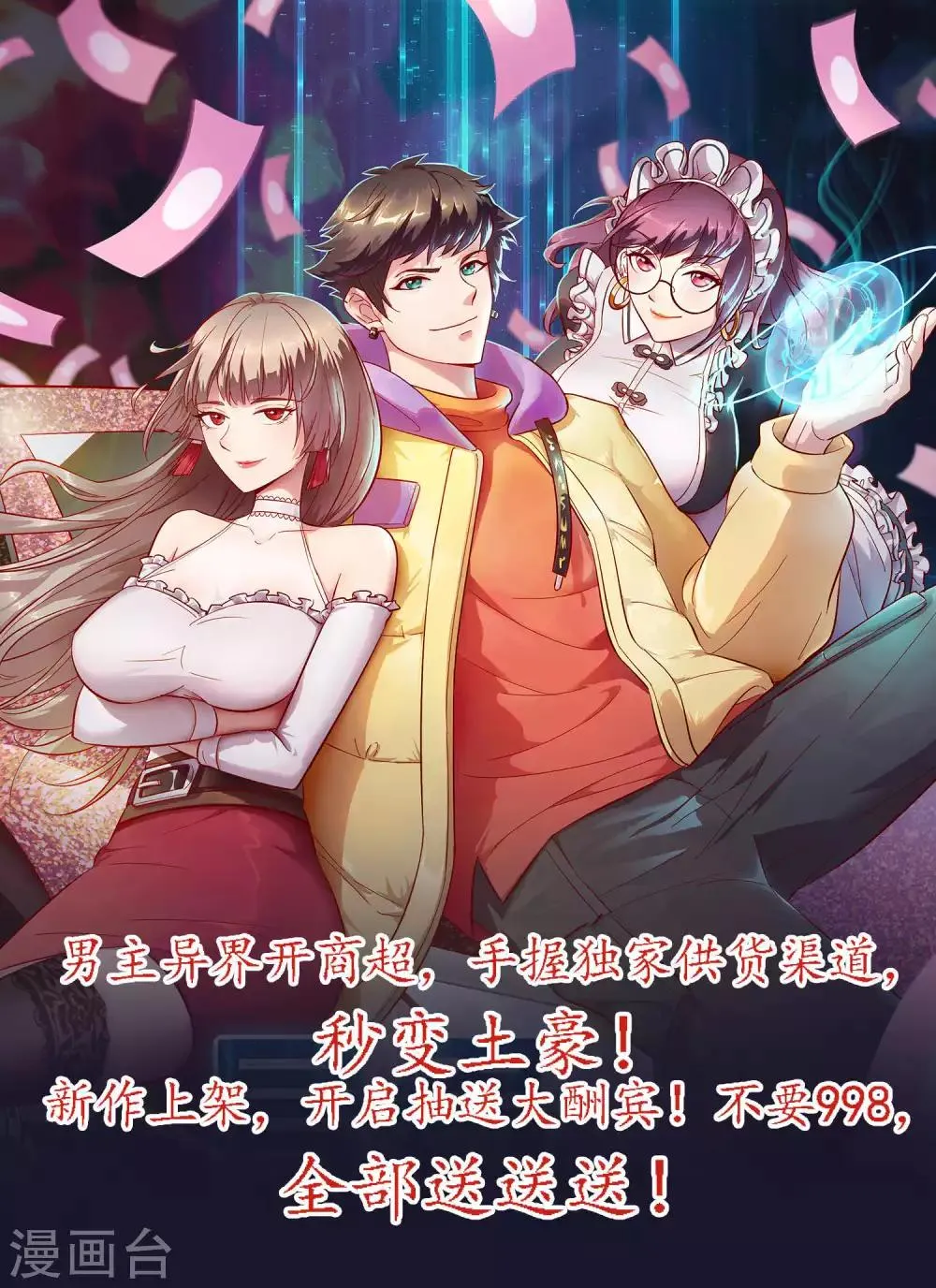 第3话 好东西一试便知 第23页