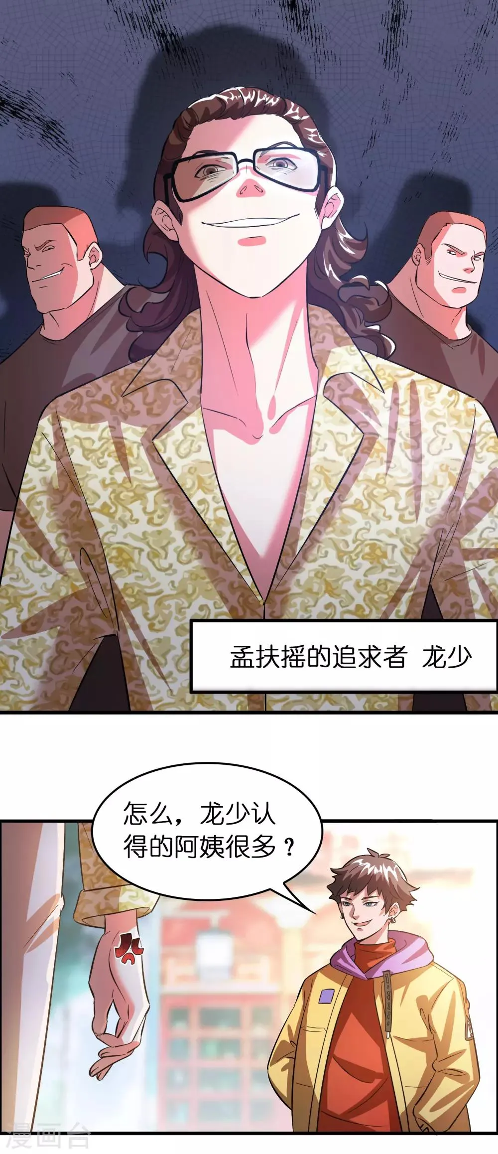 第4话 疼爱女人的方式 第4页